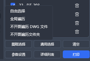批量打印中的四种 CAD 图框选择方式
