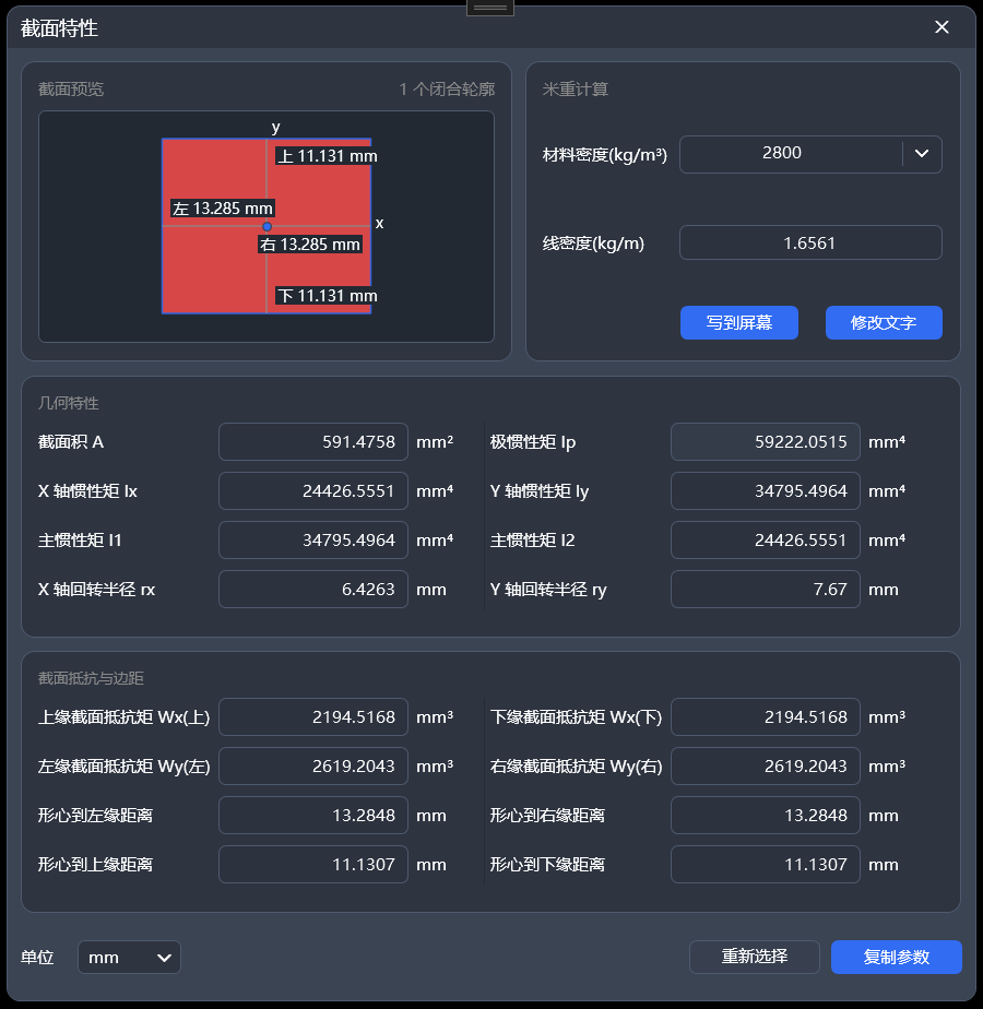 海贝幕墙工具箱截面特性窗口，显示型材截面和每米重量等参数